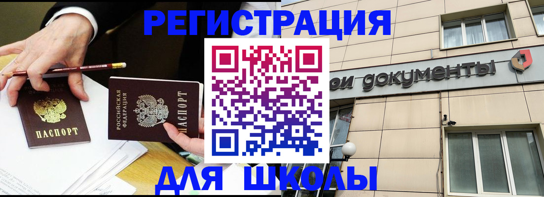 прописка штамп в Астраханской области