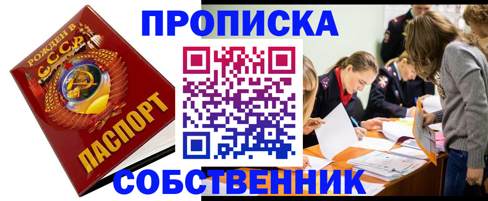 прописка паспорт в Астраханской области