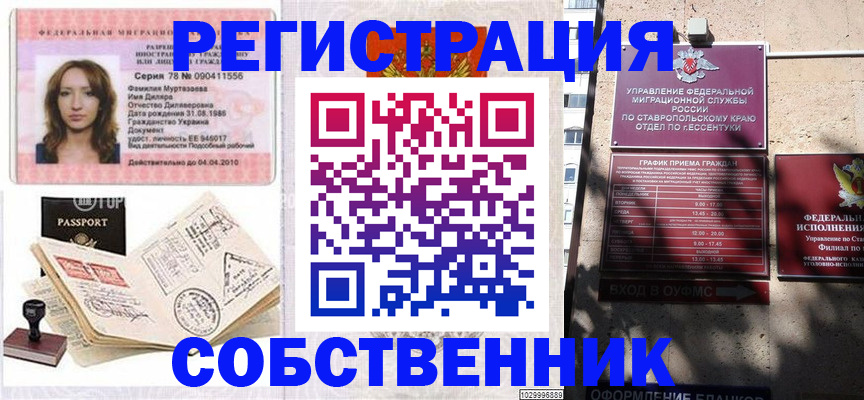 временная регистрация надежно в Астраханской области