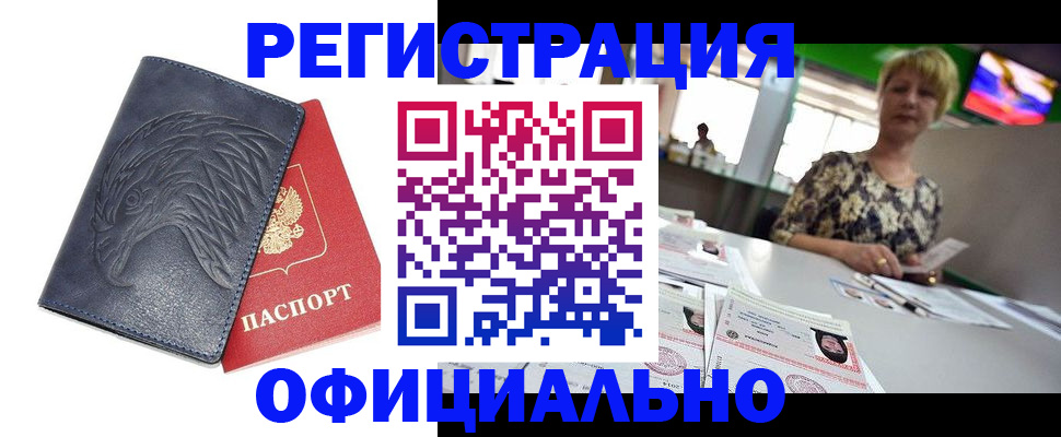 временная регистрация в квартире в Астраханской области